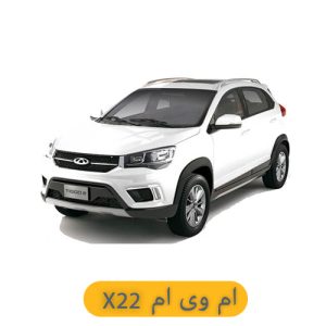 لوازم یدکی ام وی ام x22