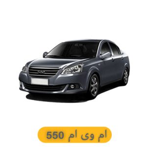 لوازم یدکی ام وی ام 550