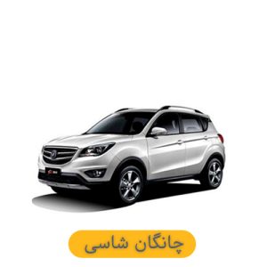 لوازم یدکی چانگان CS35