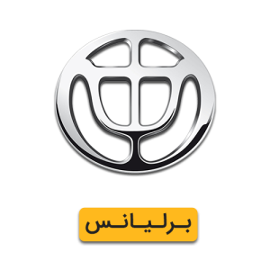 لوازم یدکی برلیانس