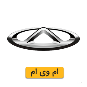 قطعات زیروبند ام وی ام