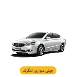 لوازم یدکی امگرند 7