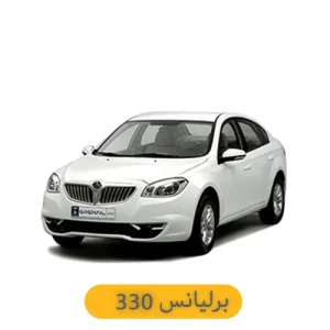 لوازم یدکی برلیانس 330