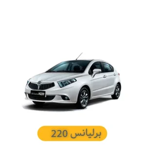 لوازم یدکی برلیانس 220