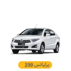 لوازم یدکی برلیانس 230