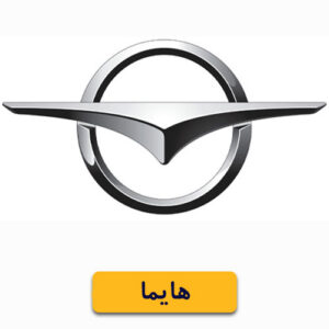 قطعات زیروبند هایما